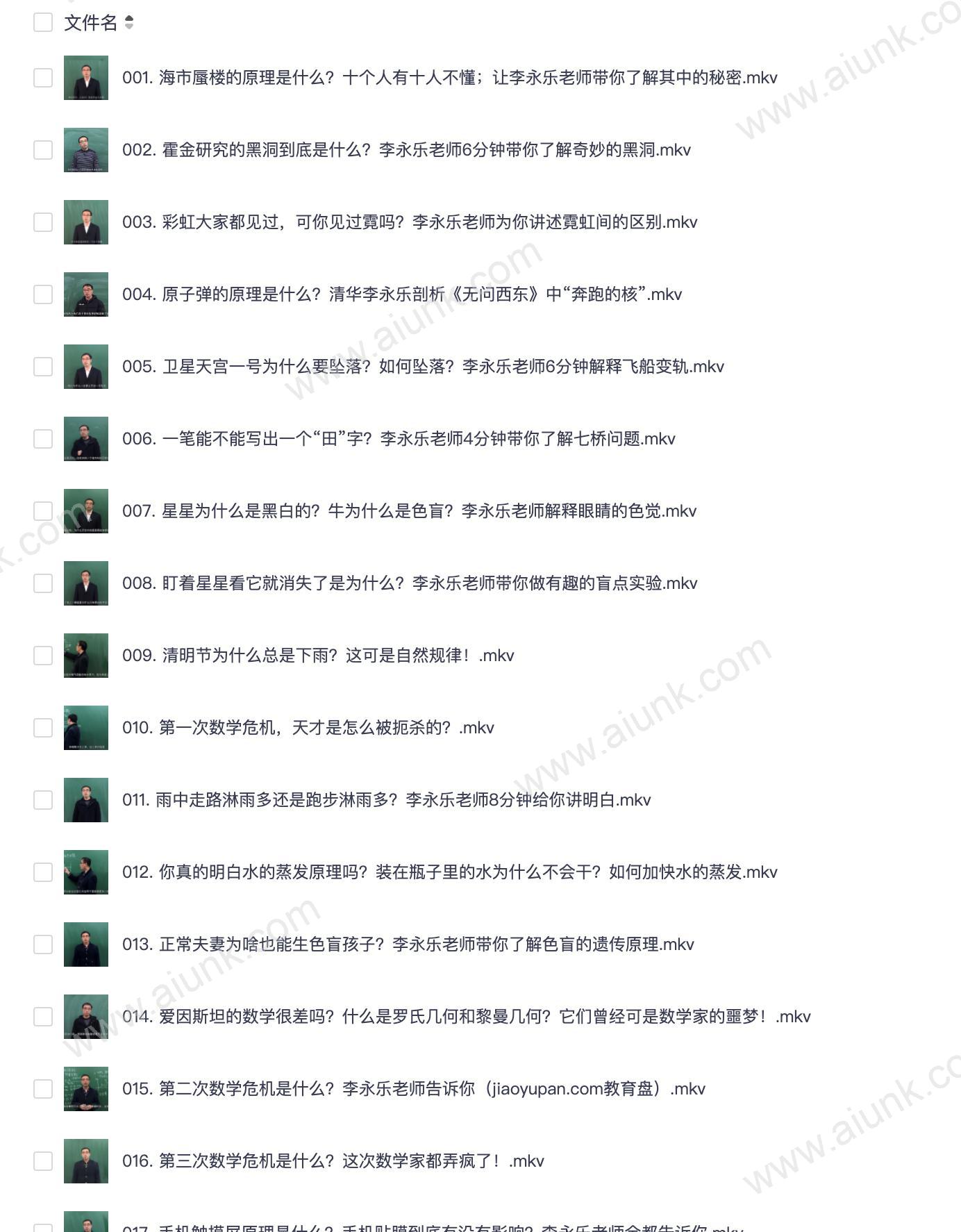 李永乐老师385个物理科普视频带你从生活中学懂物理奥秘