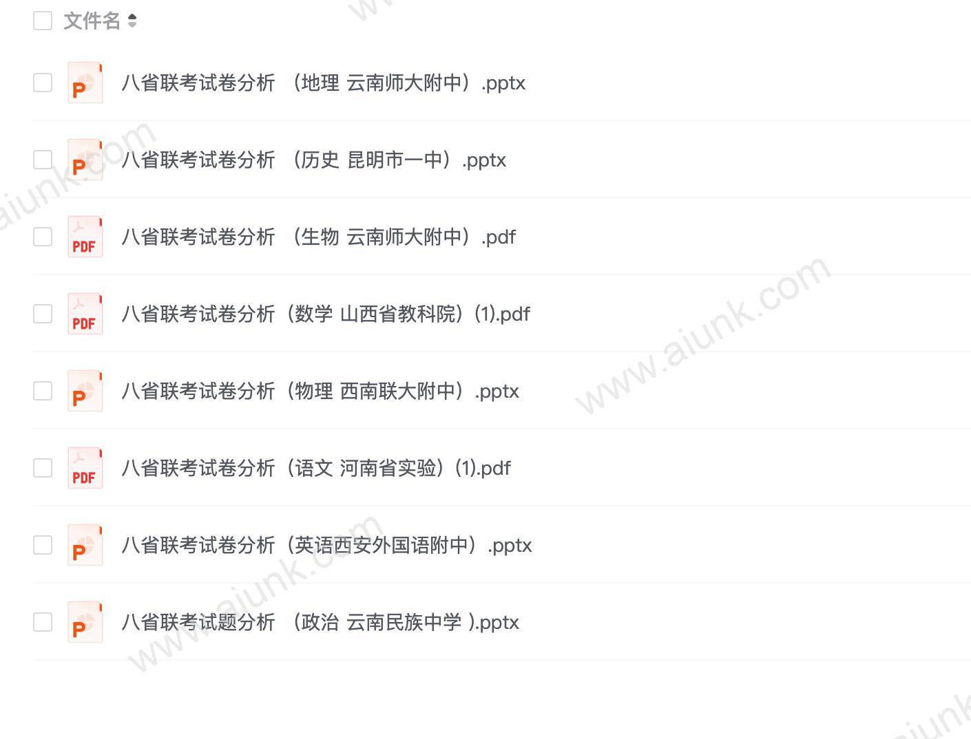 《2025高考 八省联考试题分析》大全套[pptx]