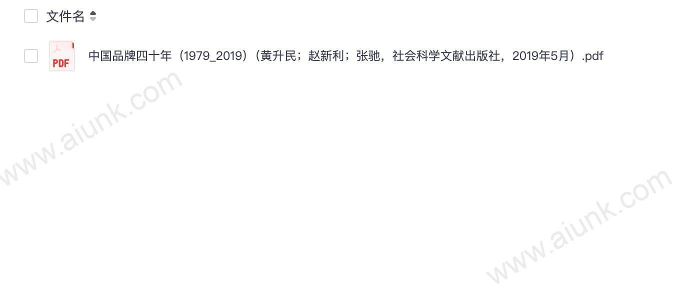 中国品牌四十年发展历程与未来趋势