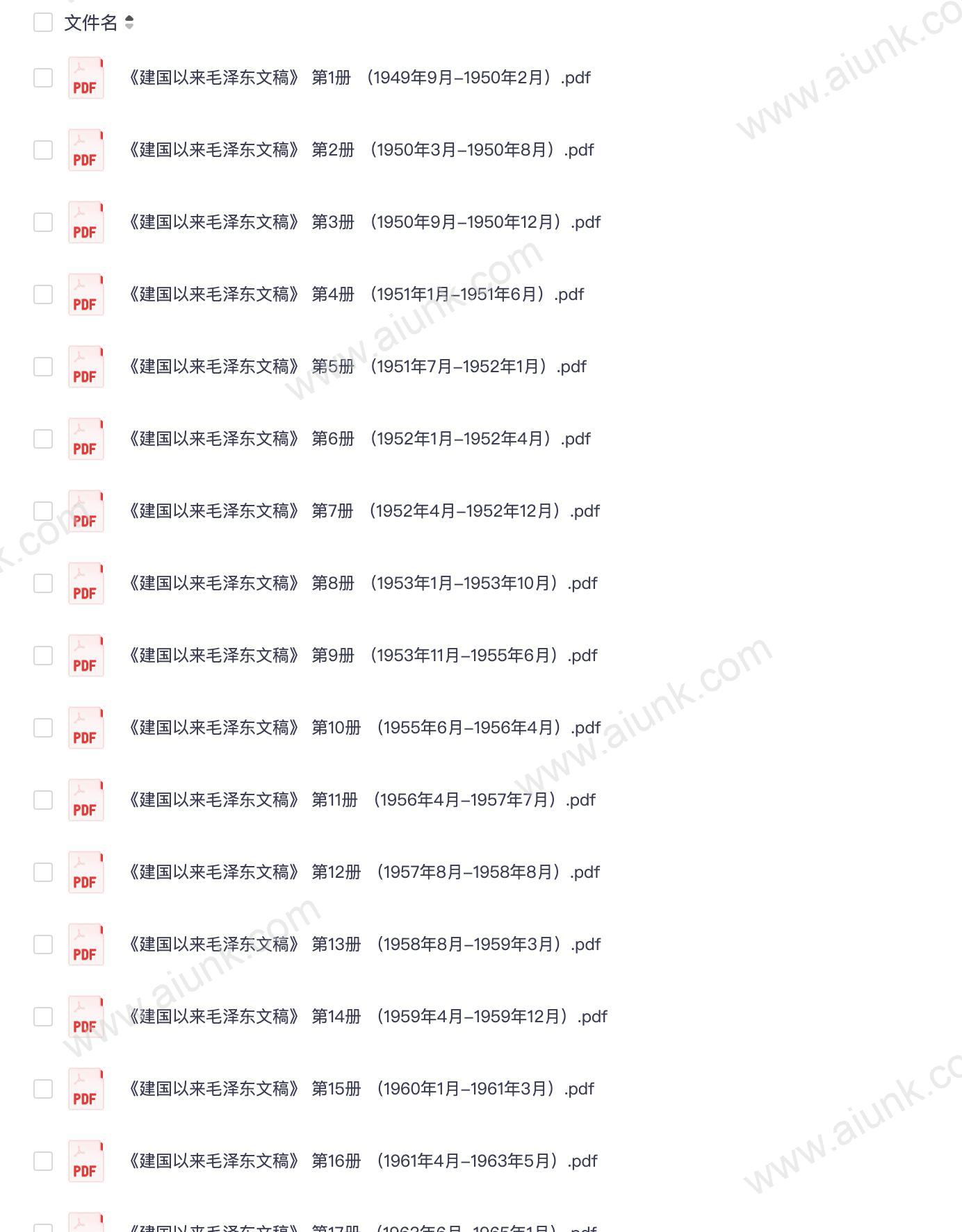 建国以来毛泽东文稿20卷