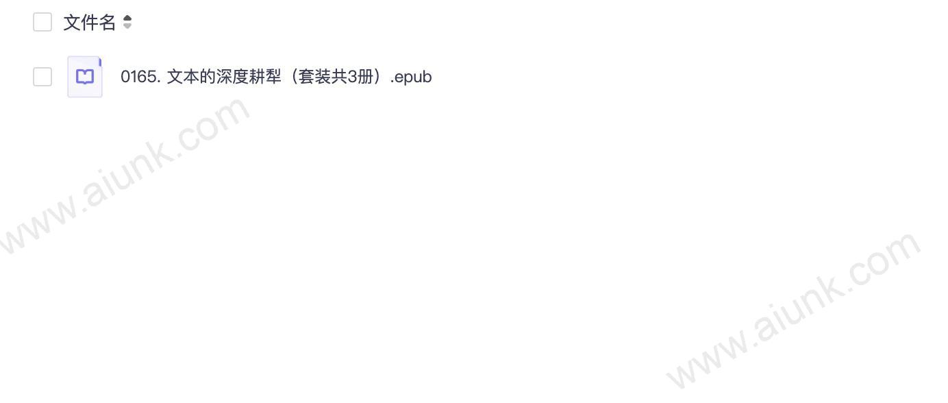 0165. 文本的深度耕犁(套装共3册).epub