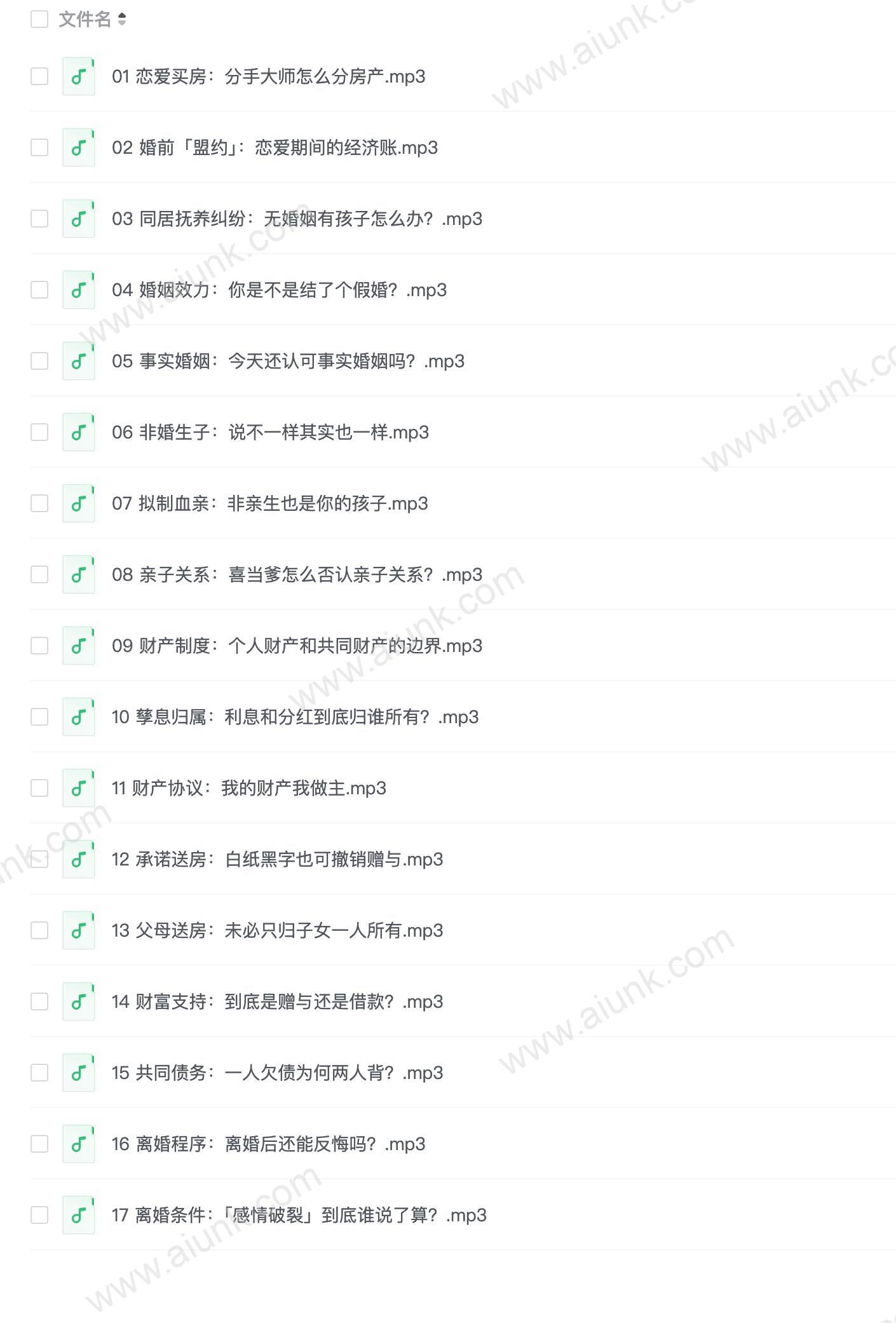 恋爱婚姻法律课:婚前婚后如何用法律保护自己