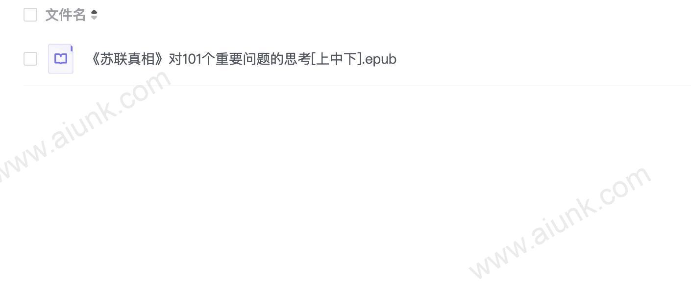《苏联真相》对101个重要问题的思考[上中下]