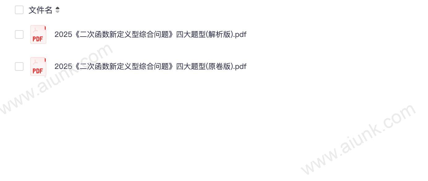 2025《二次函数新定义型综合问题》四大题型