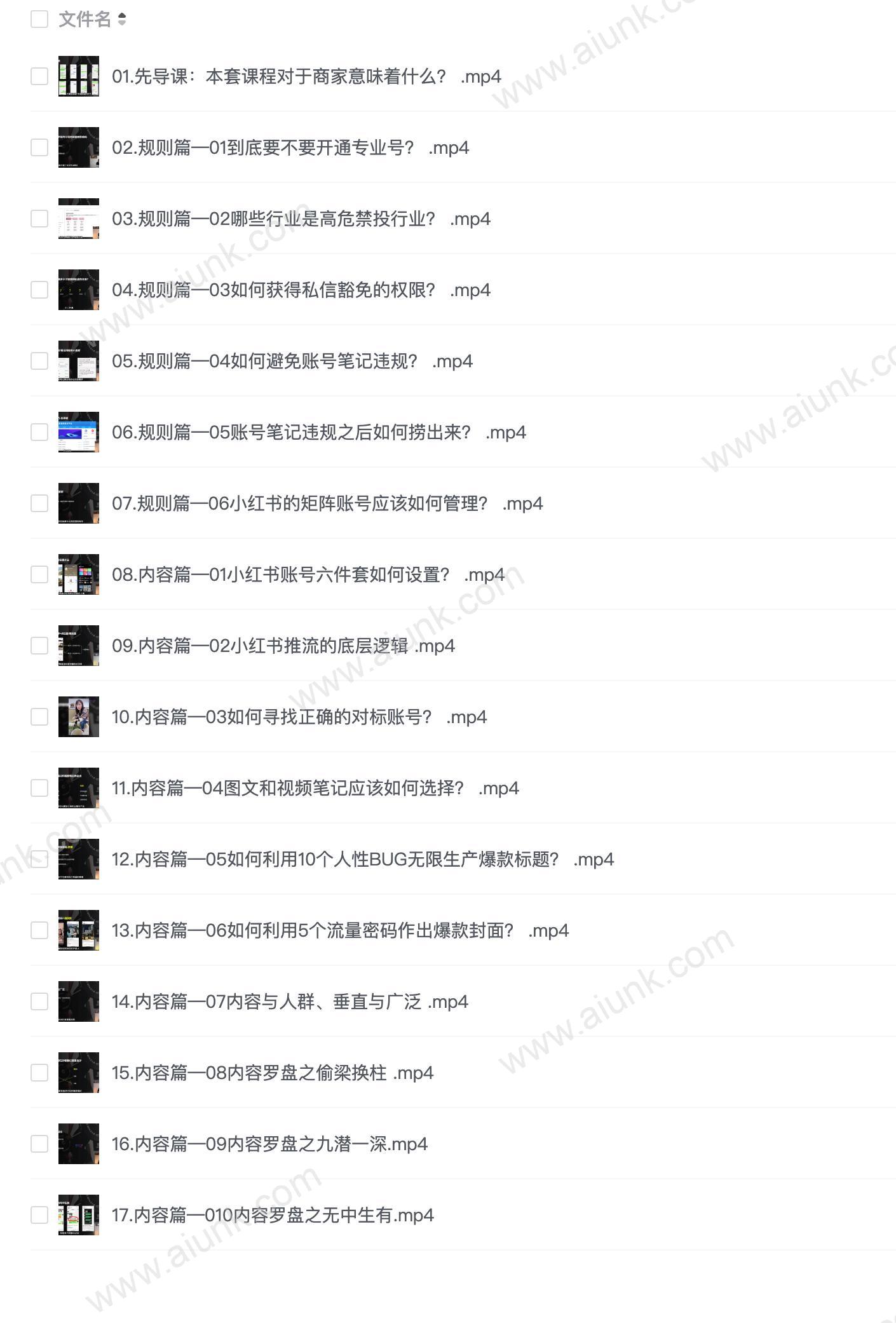 小红书私域获客系统训练营干货