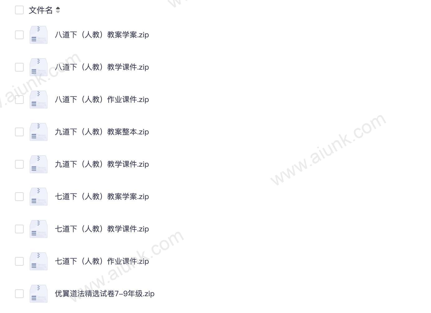 初中道法下册 优翼版 课件、教案、试卷