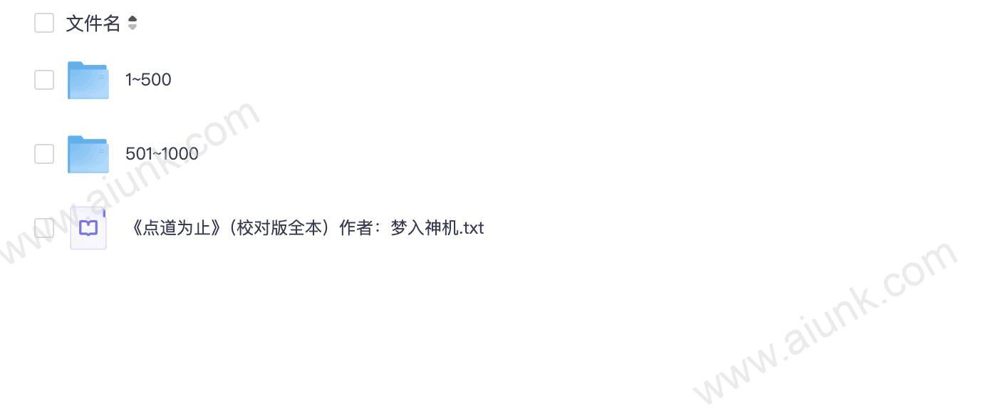 《点道为止梦入神机原著疯子天行演播连载中》