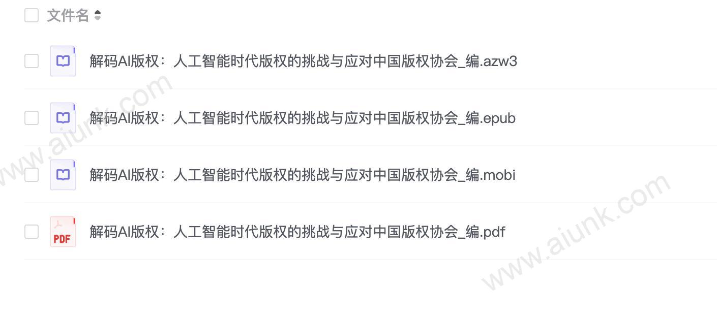解码AI版权:人工智能时代版权的挑战与应对