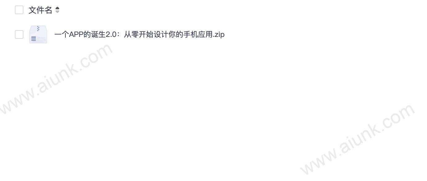 一个APP的诞生2.0:从零开始设计你的手机应用