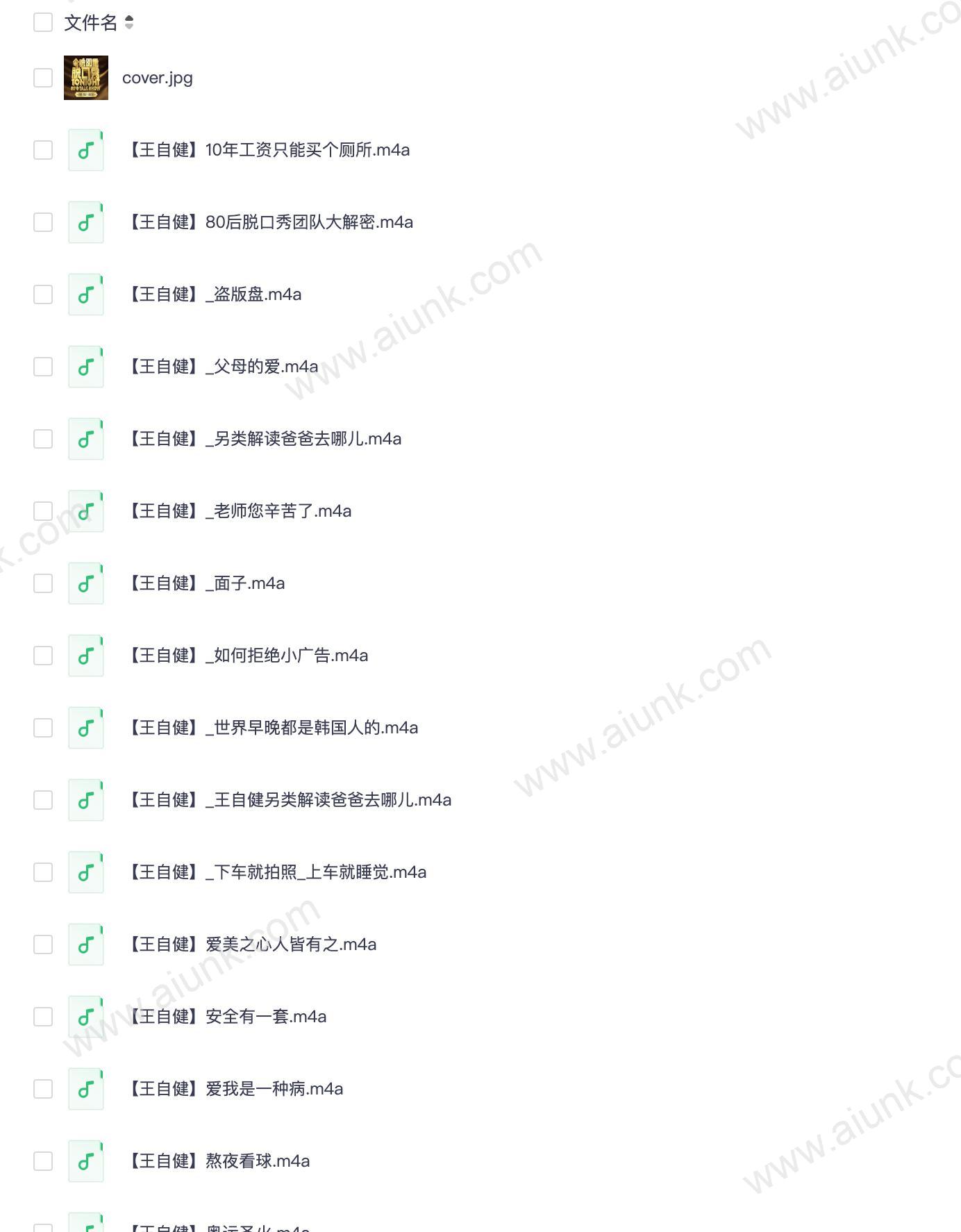 《今晚80后脱口秀》精选