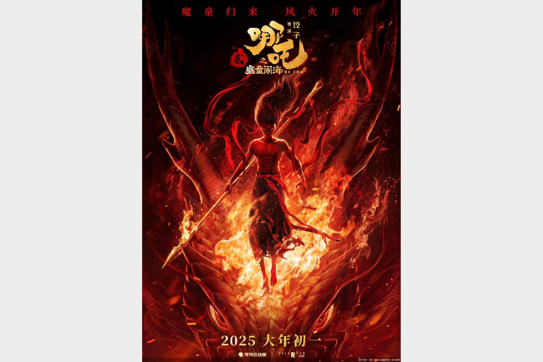 《哪吒之魔童闹海》2025电影原声大碟