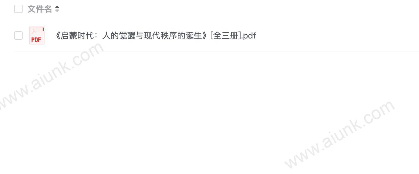 《启蒙时代：人的觉醒与现代秩序的诞生》全三册[pdf]