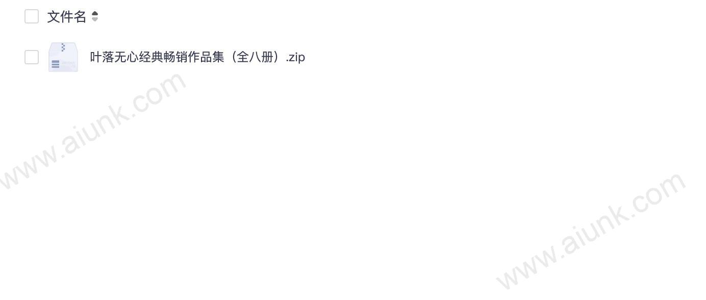 叶落无心经典畅销作品集(全八册)
