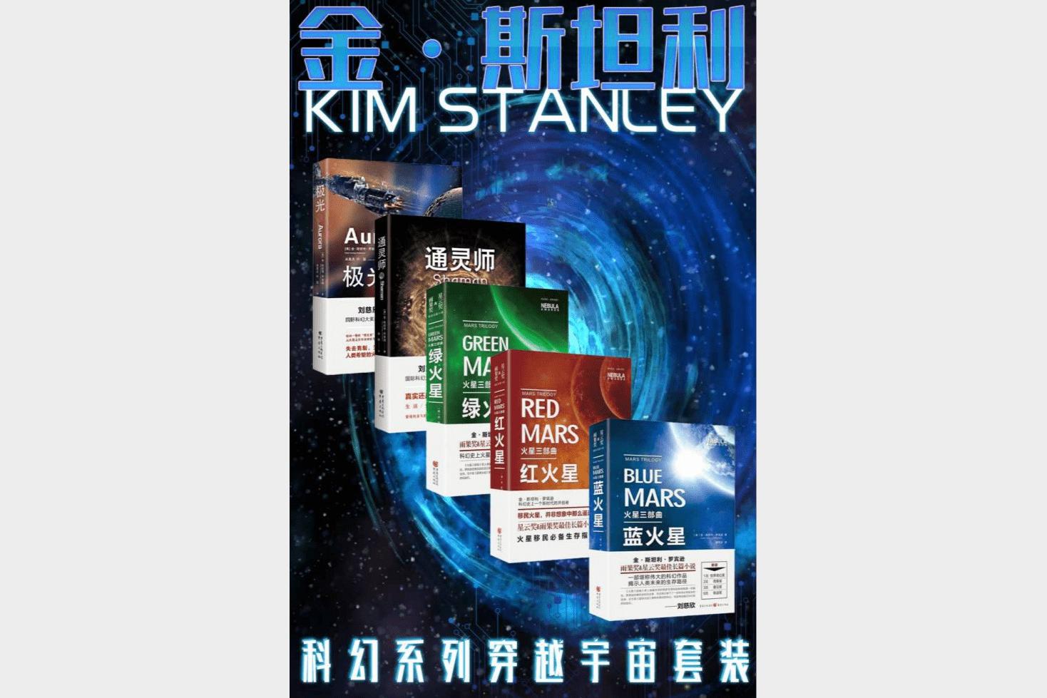 《金·斯坦利科幻穿越系列》[套装5册]