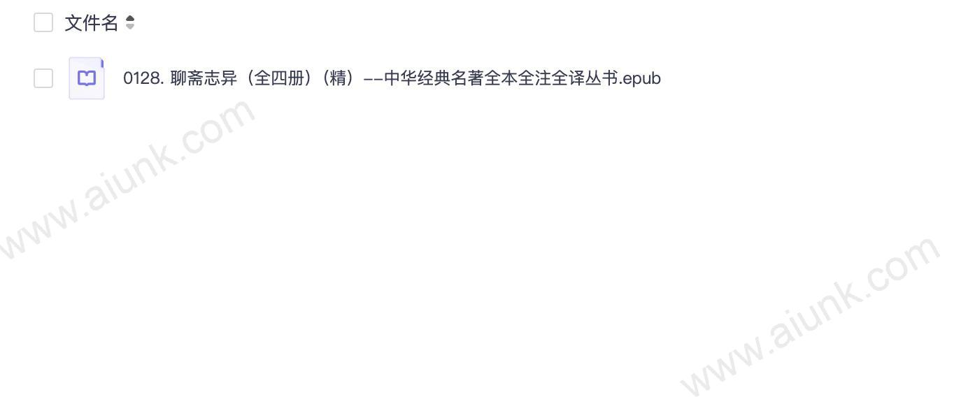 0128. 聊斋志异(全四册)(精)--中华经典名著全本全注全译丛书.epub