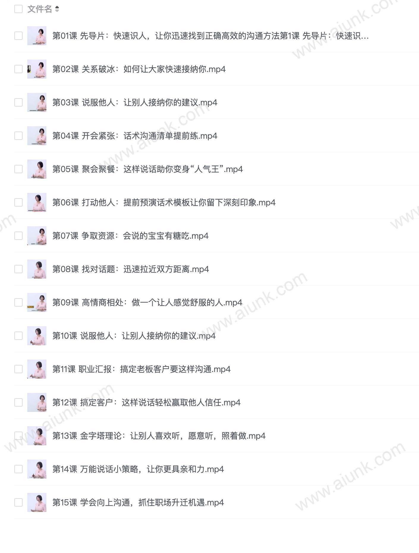 高效沟通 会说话