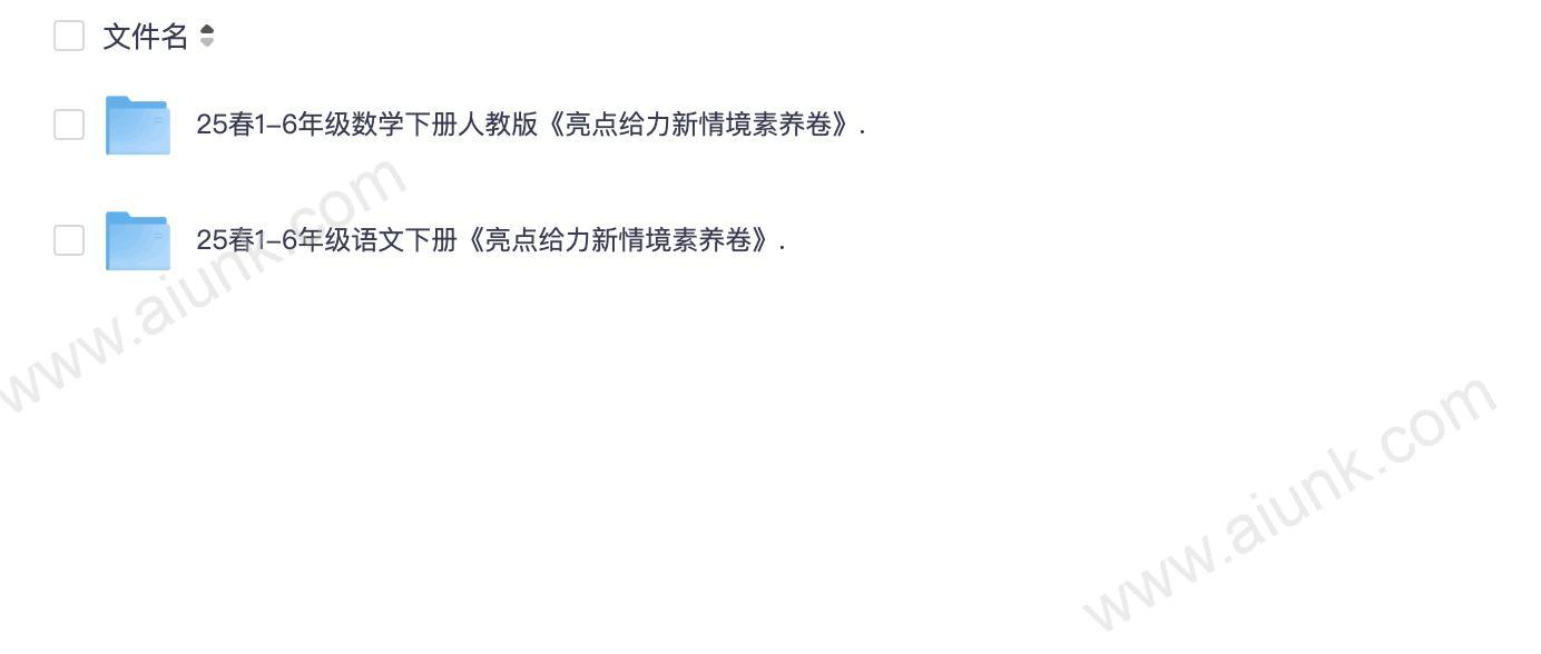 人教版亮点给力新情境素养卷25春语文数学下册一二三四六年级全套