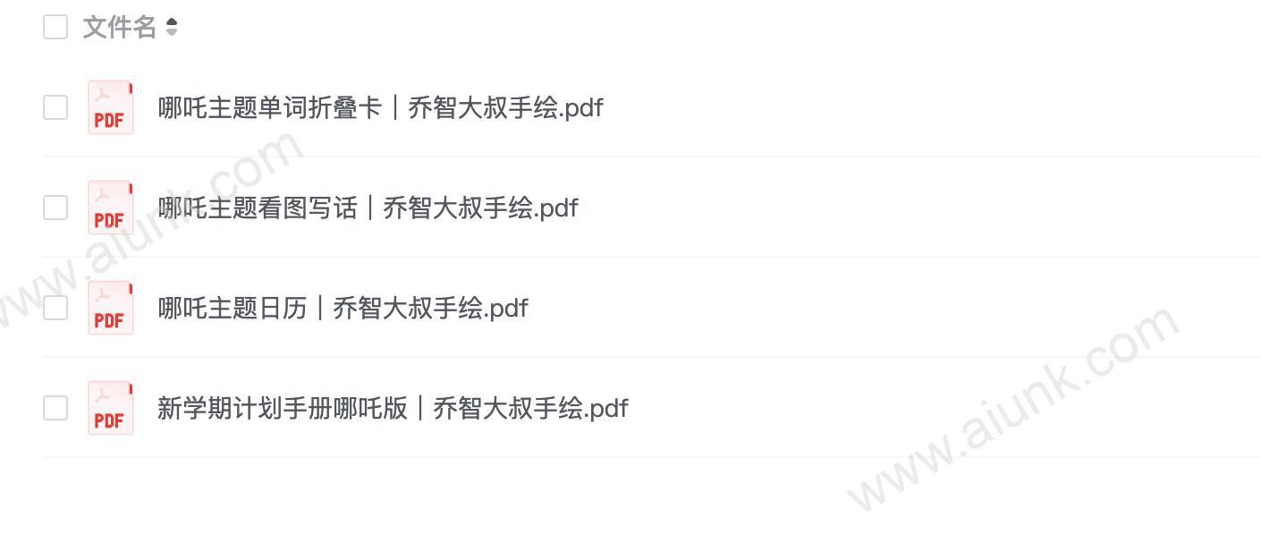 乔智大叔《哪吒主题手绘资料包》