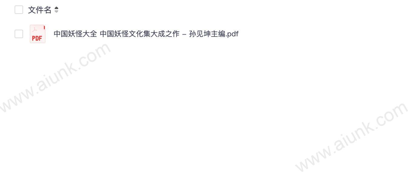 《中国妖怪大全》中国妖怪文化集大成之作[pdf]