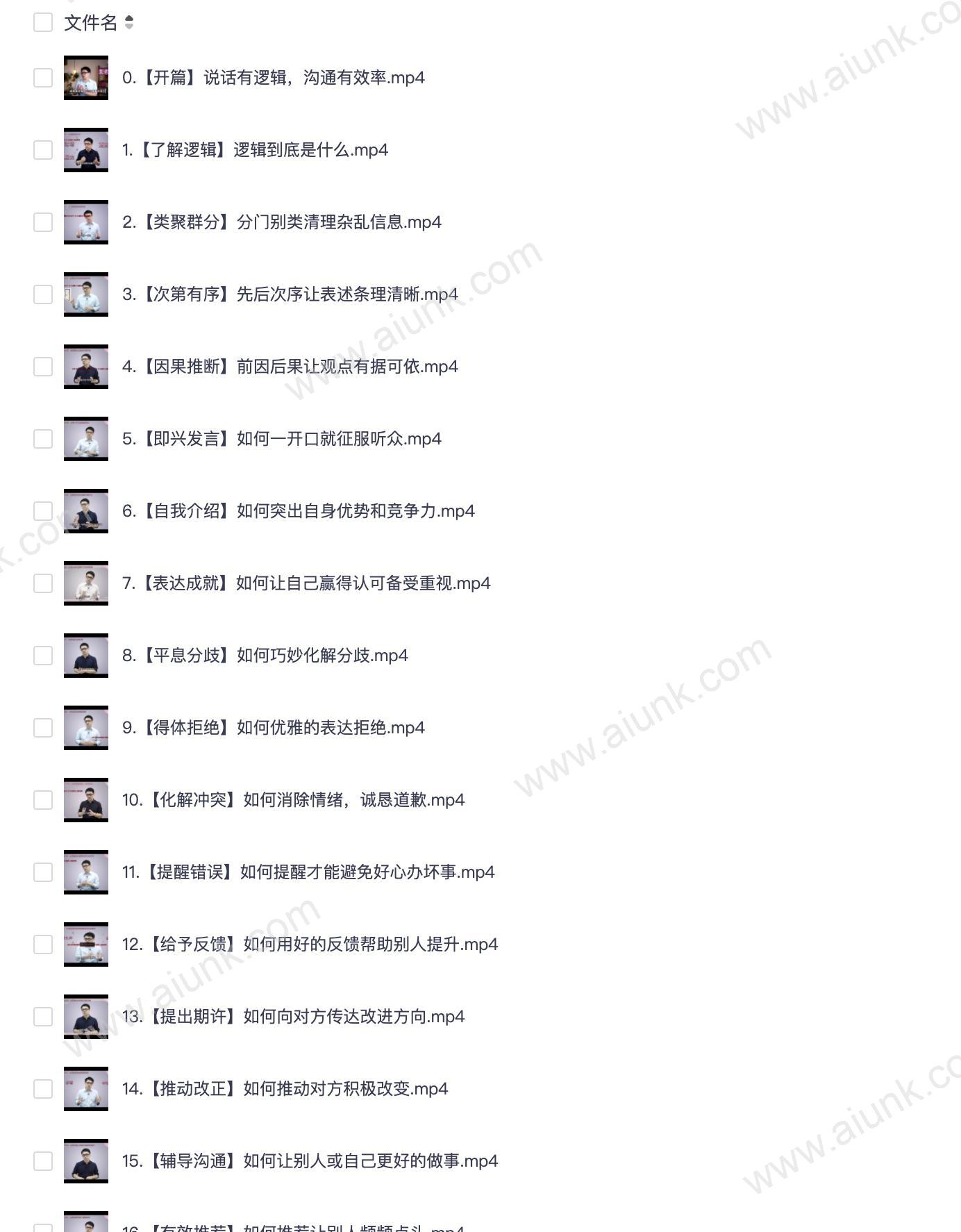 说话有逻辑的秘诀 付费课程教你高效表达技巧
