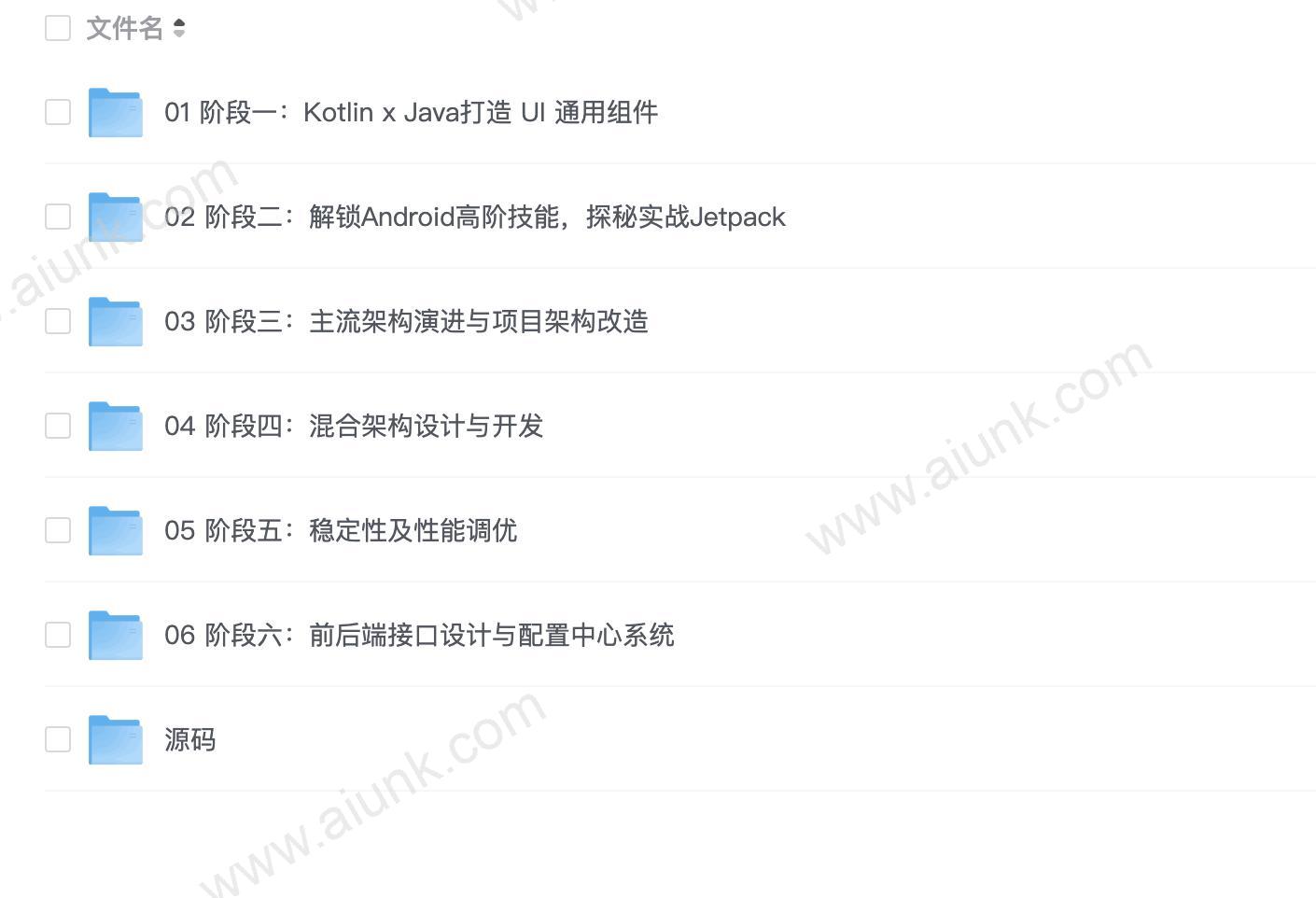 【imooc-mobilearchitect】移动端架构师 - 带源码课件