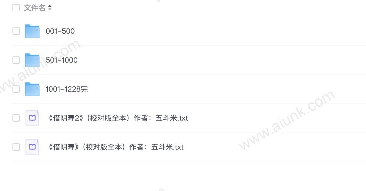 《借阴寿》著:五斗米 播:老彩 1228集完