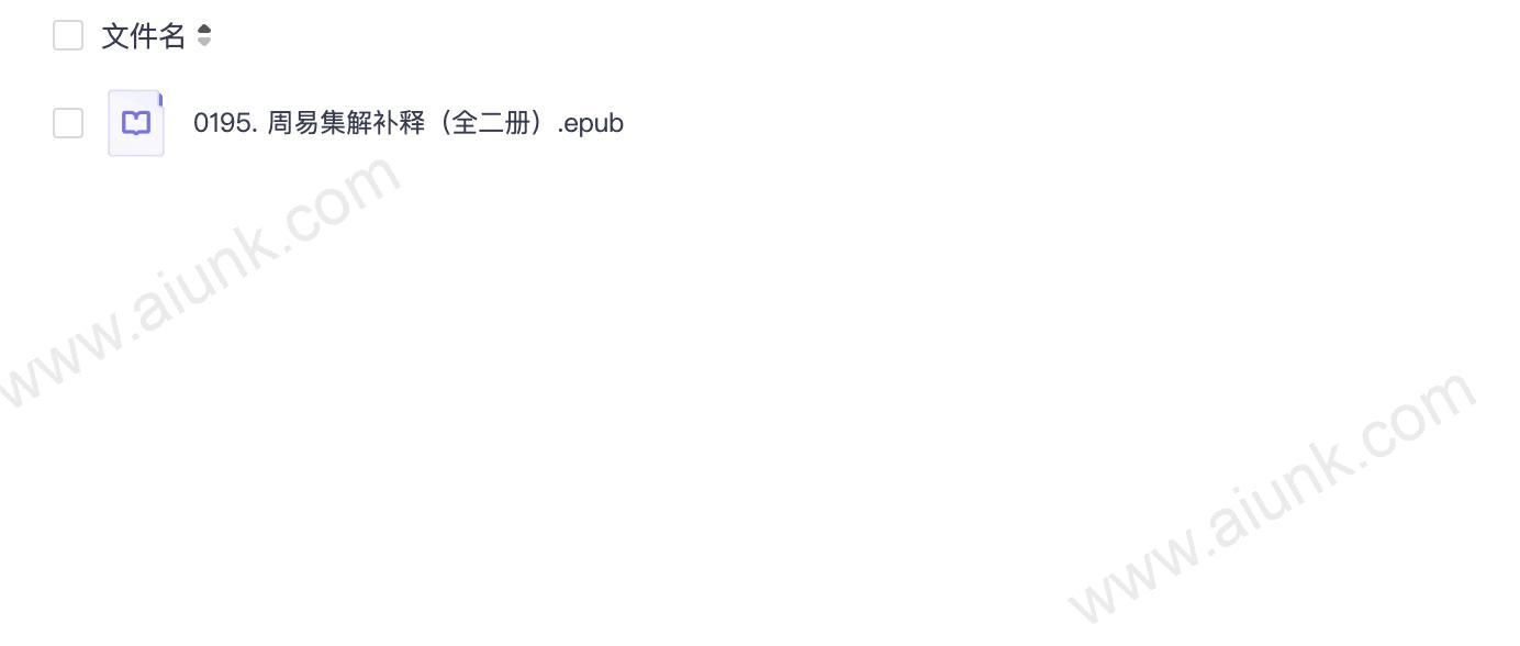 0195. 周易集解补释(全二册).epub