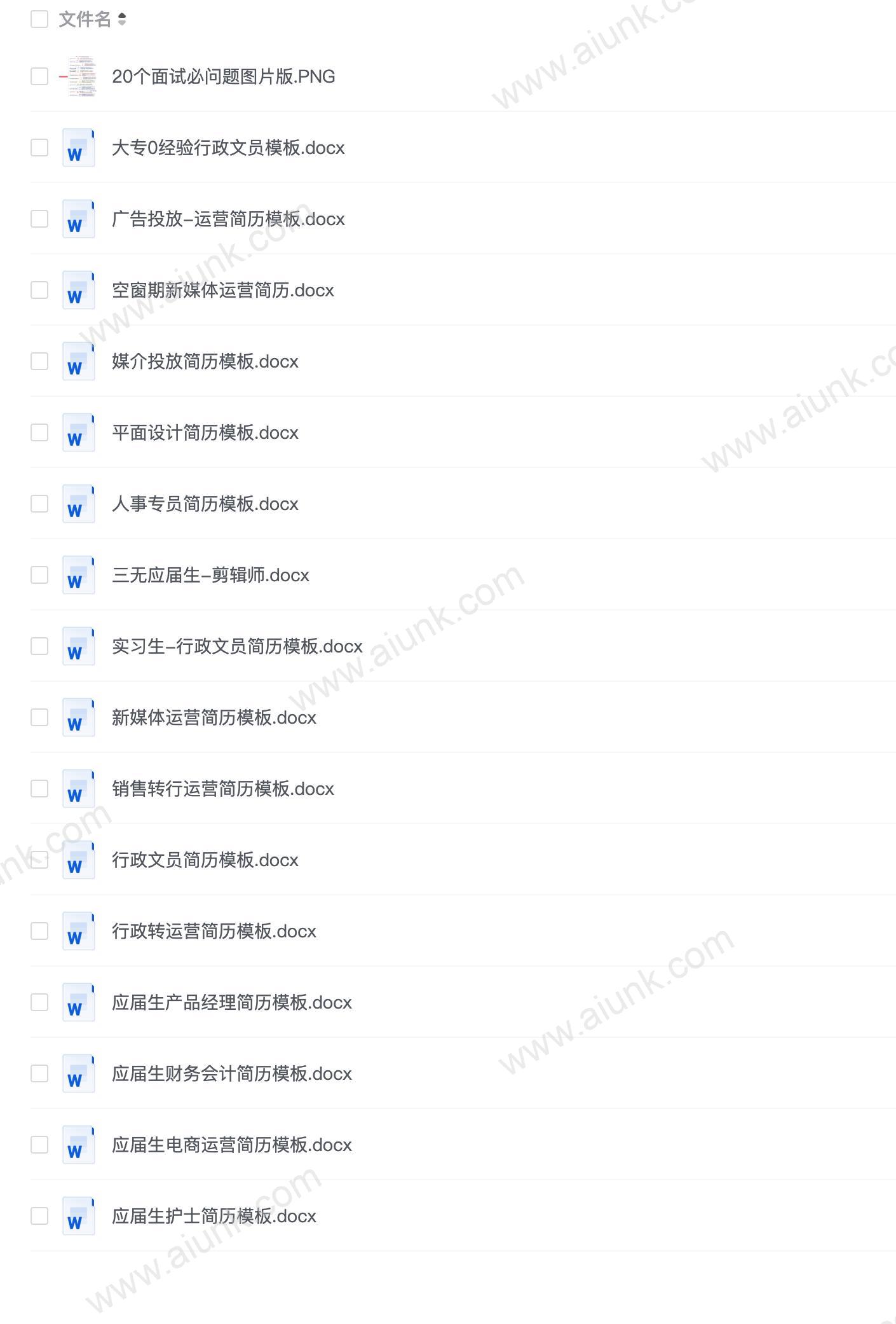 HR最喜欢的100个满分简历模板(1)