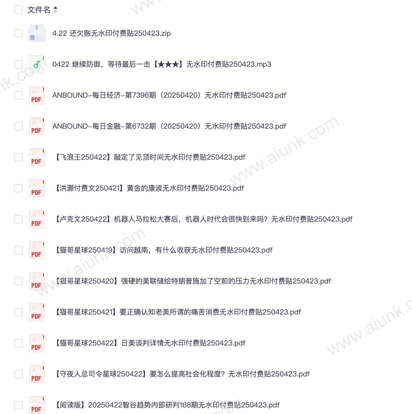 付费文4月22日