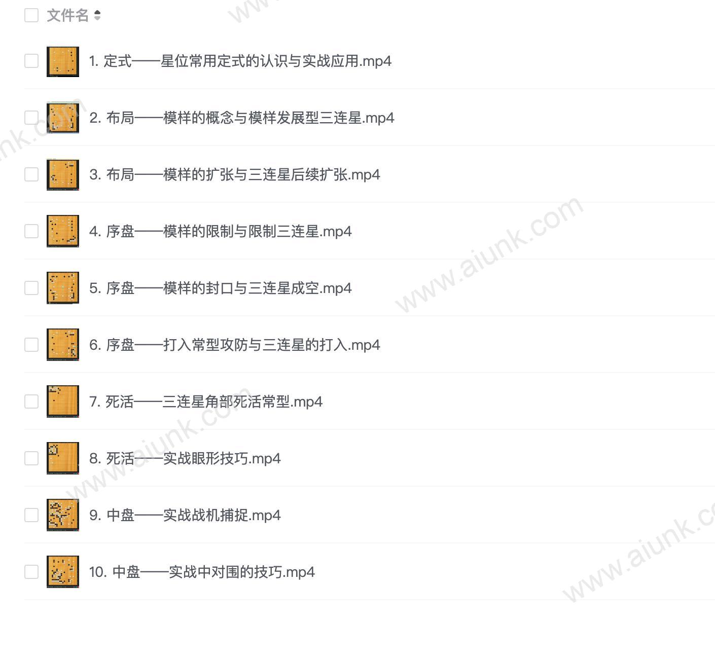 围棋低段暑期冲刺(王煜辉)