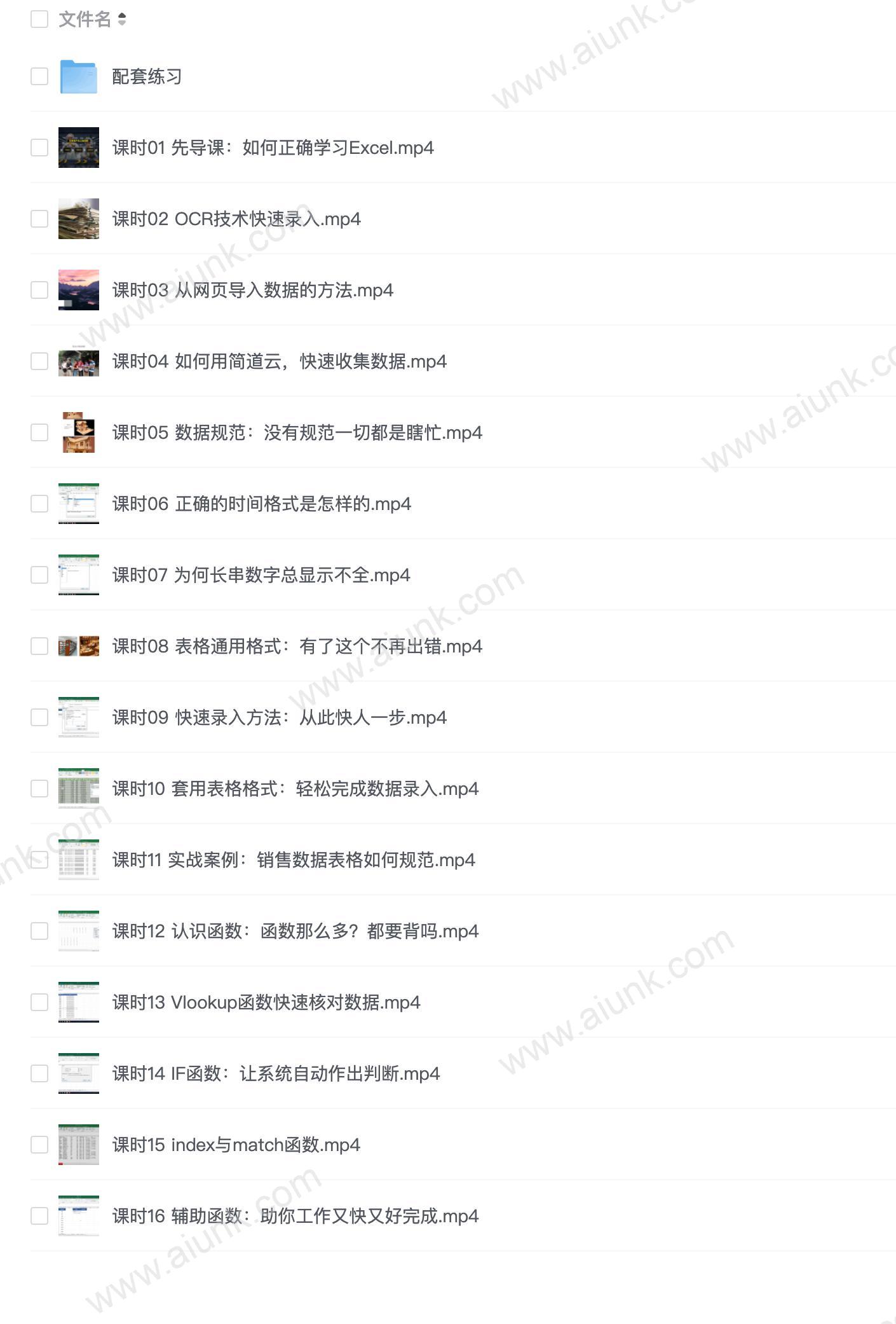 36节Excel实战课,从零基础到高阶高手,数据处理一学就会