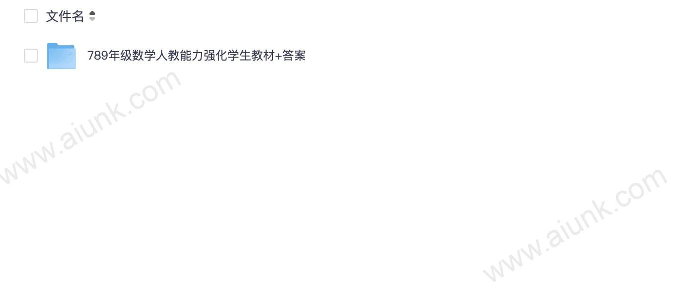 789年级数学人教版能力强化教材及答案 助力学生高效提升