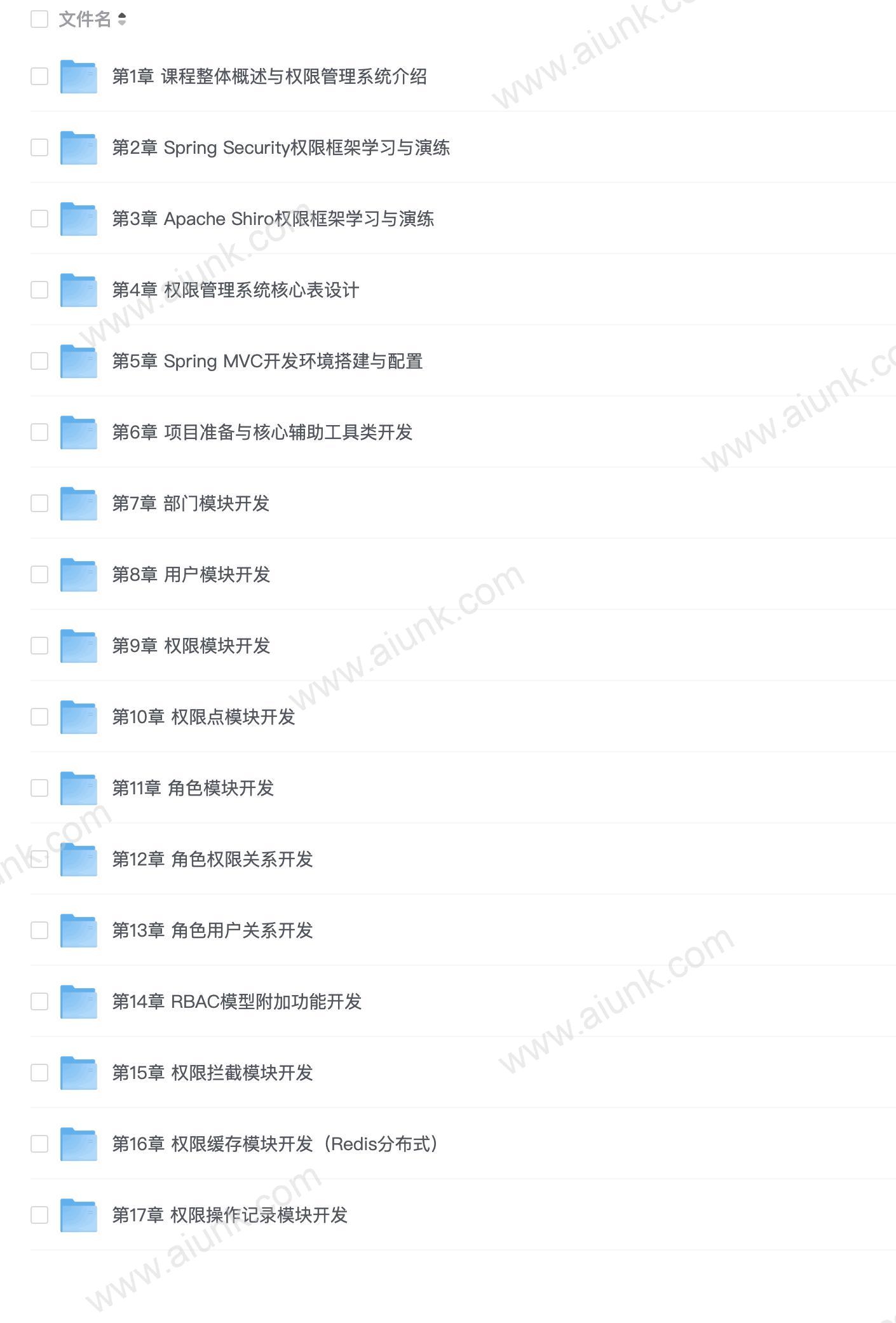 【imooc-149】Java开发企业级权限管理系统 Spring Security Apache Shiro对比分析