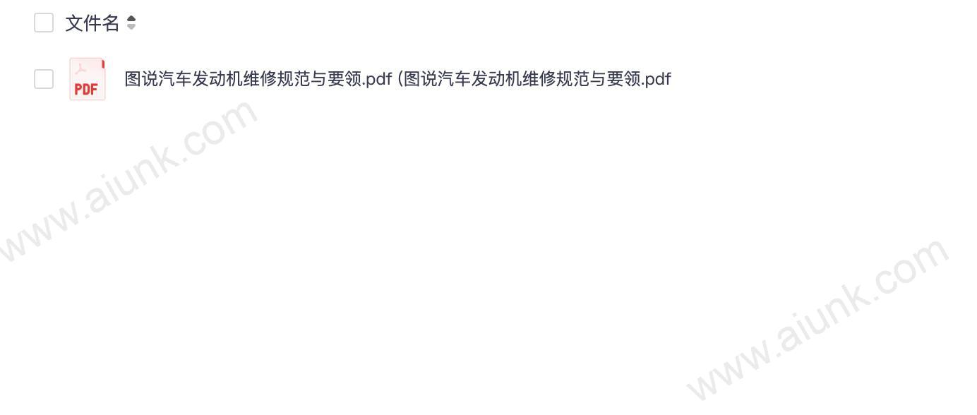 图说汽车发动机维修规范与要领.pdf (图说汽车发动机维修规范与要领