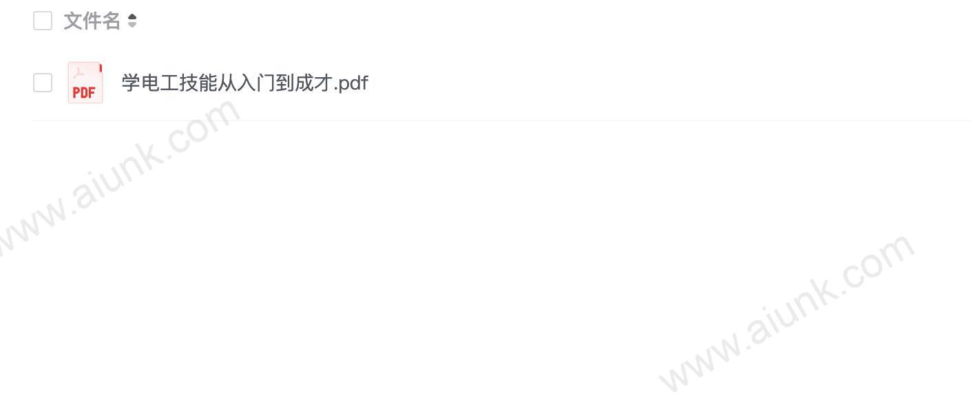 学电工