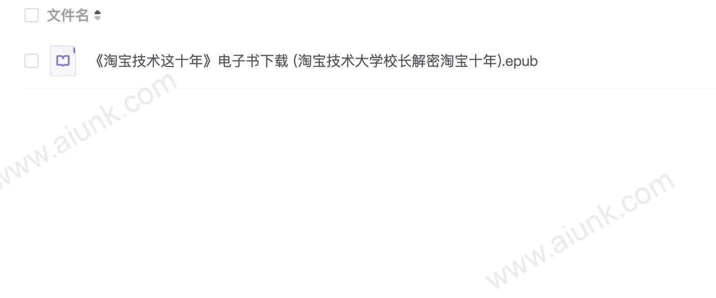 《淘宝技术这十年》电子书下载 (淘宝技术大学校长解密淘宝十年)