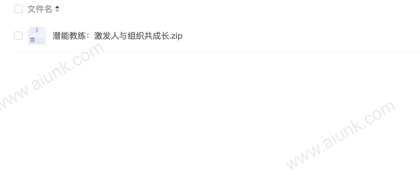 潜能教练:激发人与组织共成长