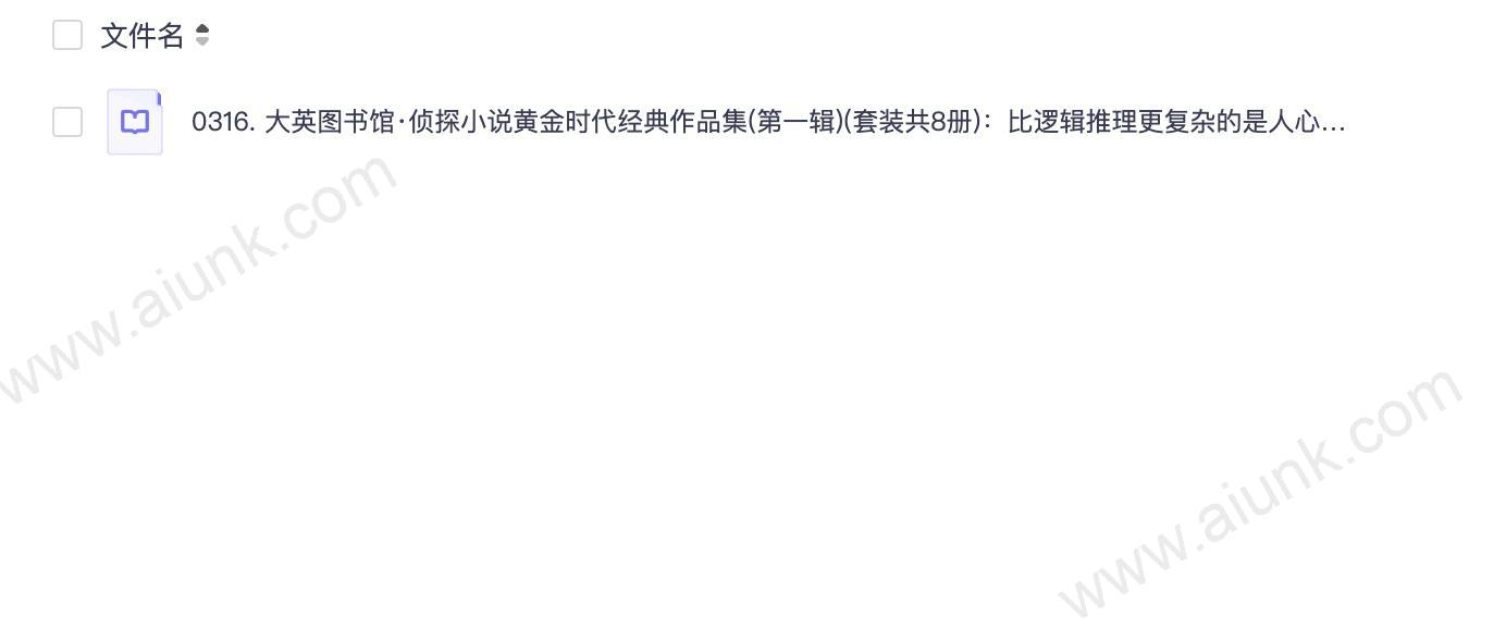 0316. 大英图书馆·侦探小说黄金时代经典作品集(第一辑)(套装共8册):比逻辑推理更复杂的是人心,侦探小说爱好者不容错过之作.epub