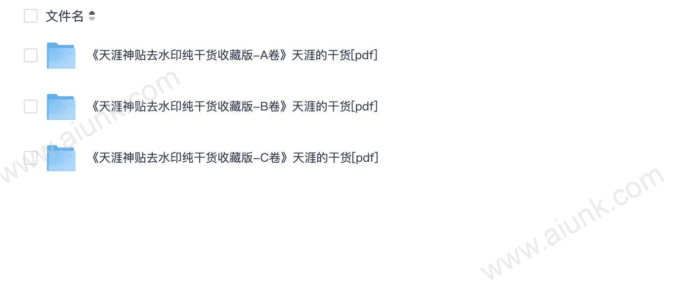 天涯神贴精华PDF三卷合集 无水印干货收藏版