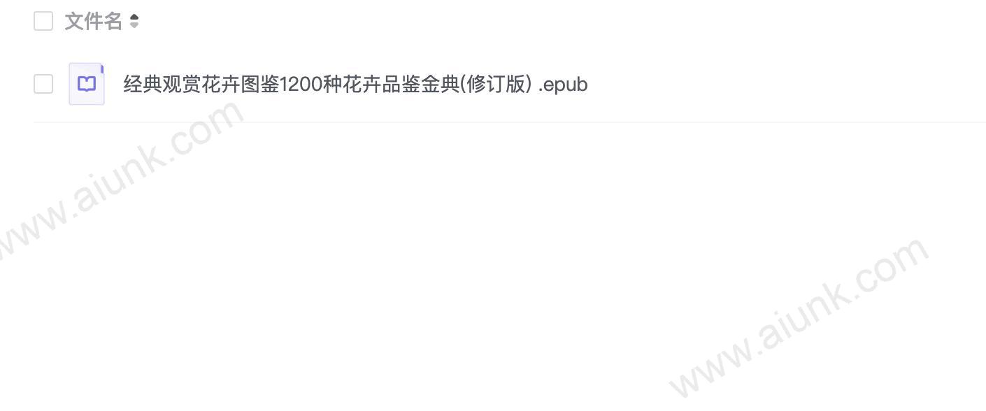 《经典观赏花卉图鉴 1200种花卉品鉴金典》科普各种花卉[epub]