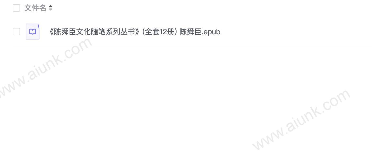 《陈舜臣文化随笔系列丛书》(全套12册) 陈舜臣