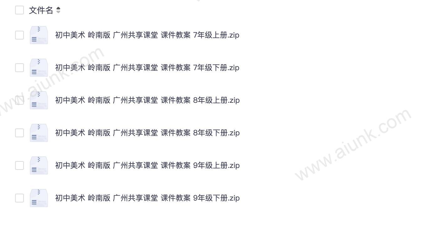 初中美术 岭南版 广州共享课堂 课件教案(7-9上下册)
