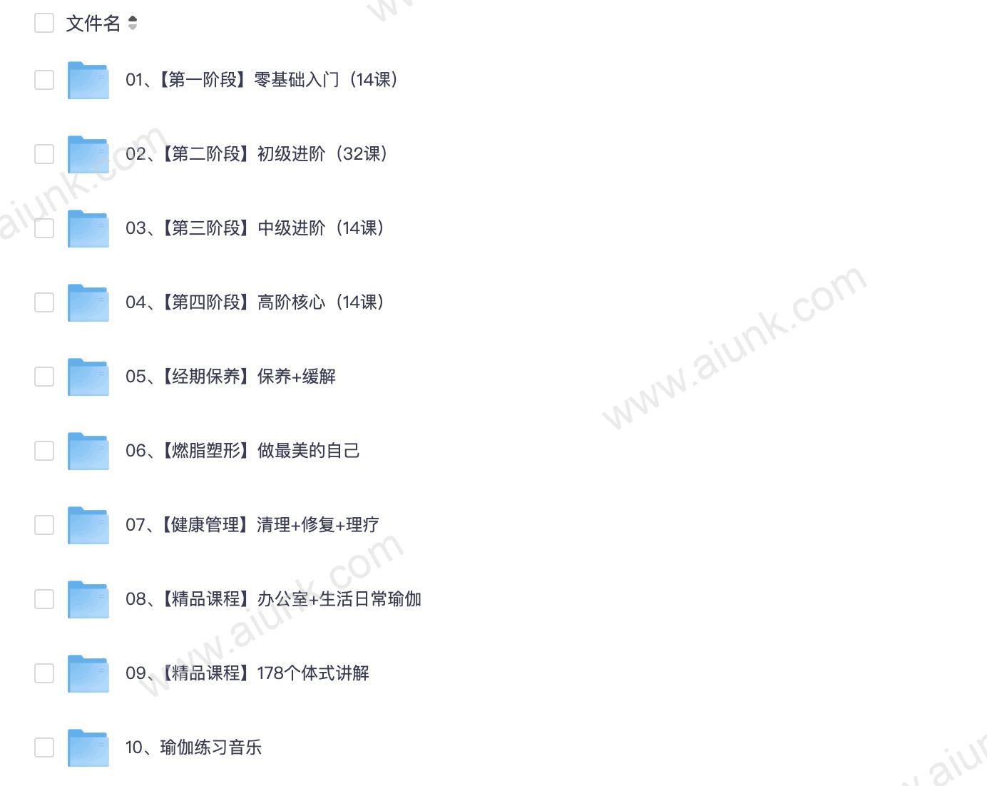 瘦身瑜伽课程全套超详细教程从入门到精通