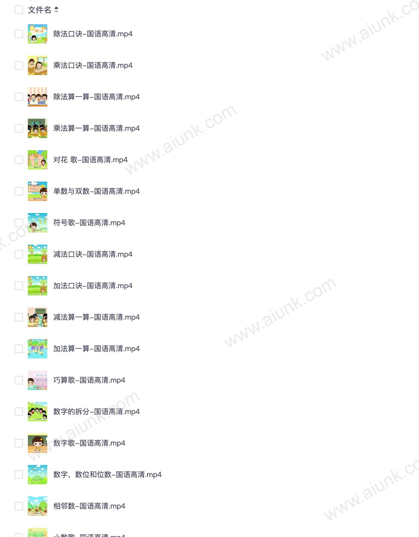 零基础幼儿珠心算动画教程 轻松自学入门视频