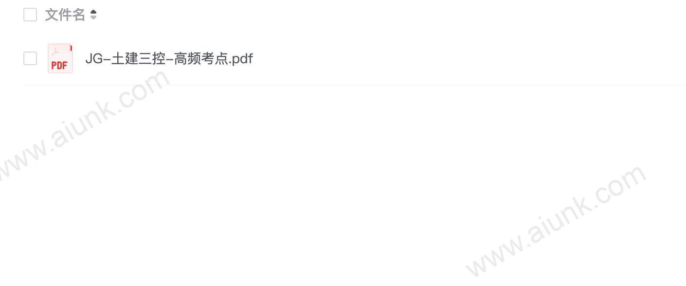 JG-土建三控-高频考点.pdf