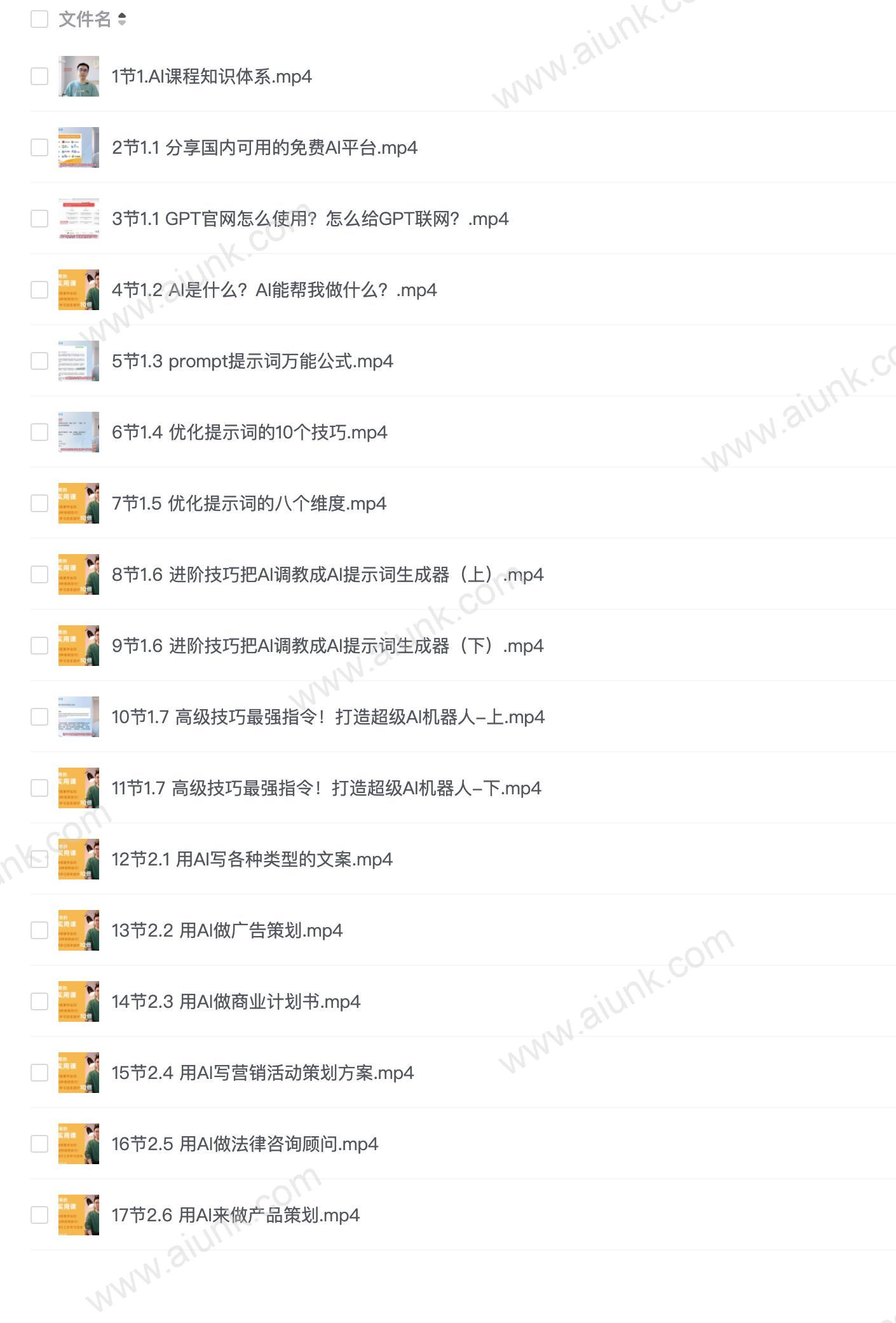 《AI实用实战课程》 工作效率提升数倍 AI不大 创造神话[mp4]