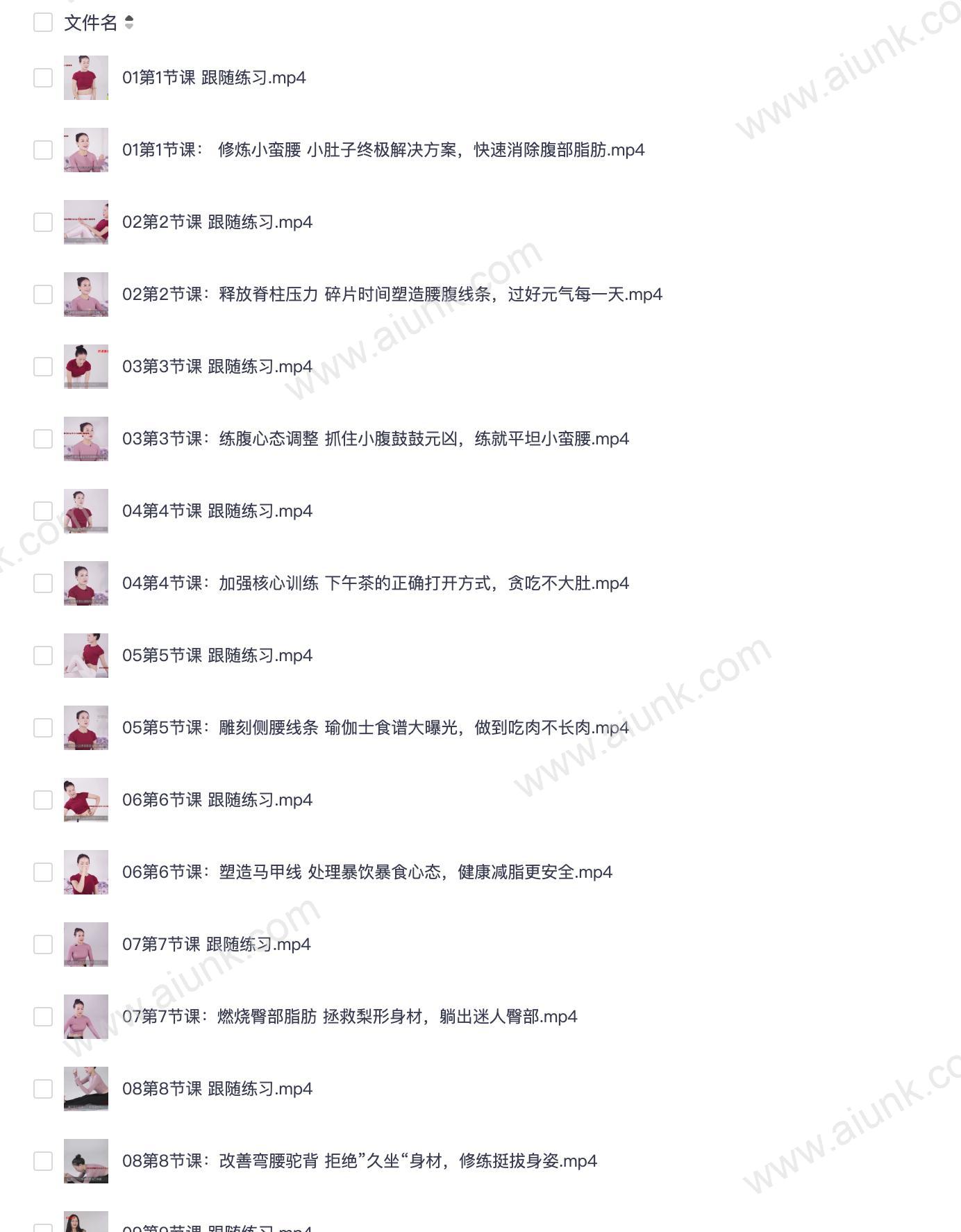 147. 零基础瑜伽塑型课，带你打造迷人S型曲线【完结】