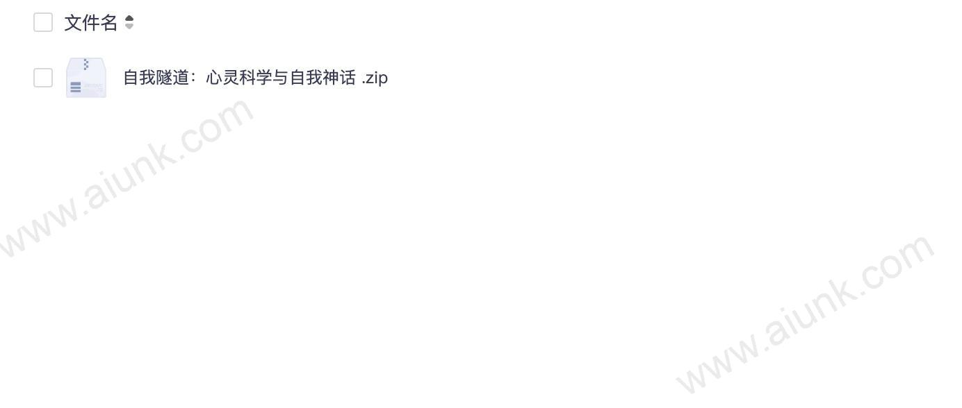 自我隧道:心灵科学与自我神话