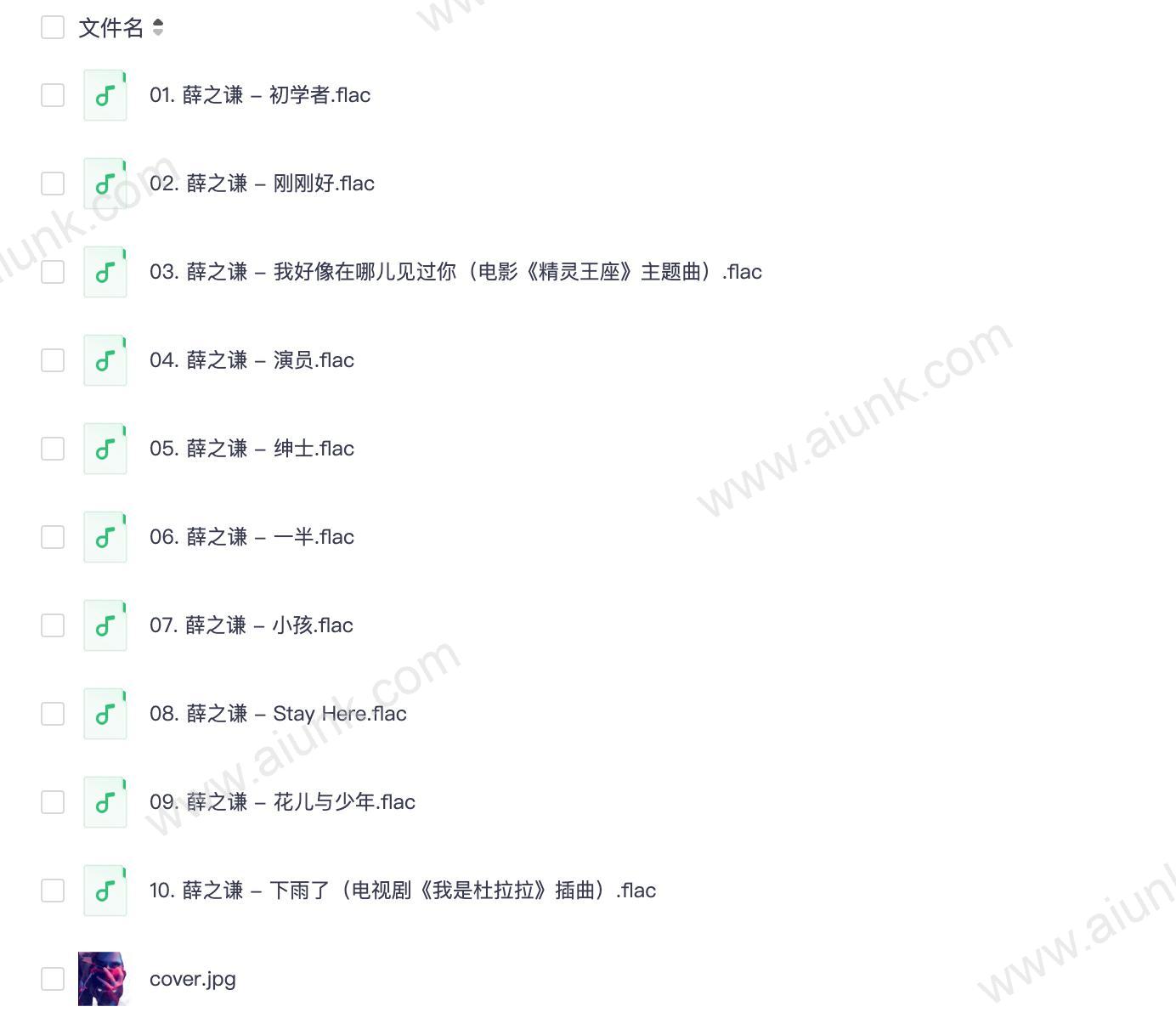 薛之谦初学者无损FLAC高音质16bit44kHz音乐下载 