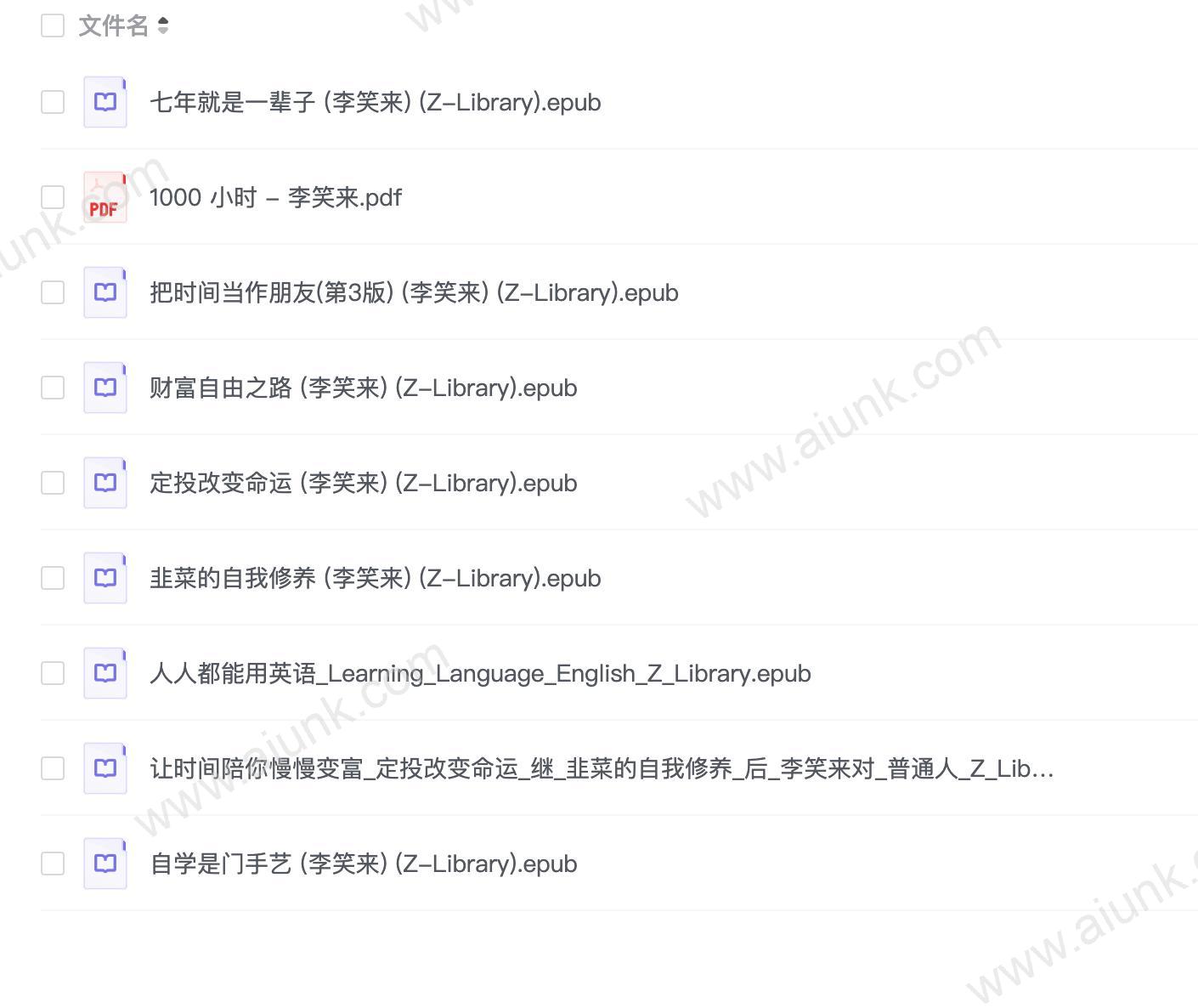 李笑来的书